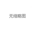 深圳嫩茶服务风险预警